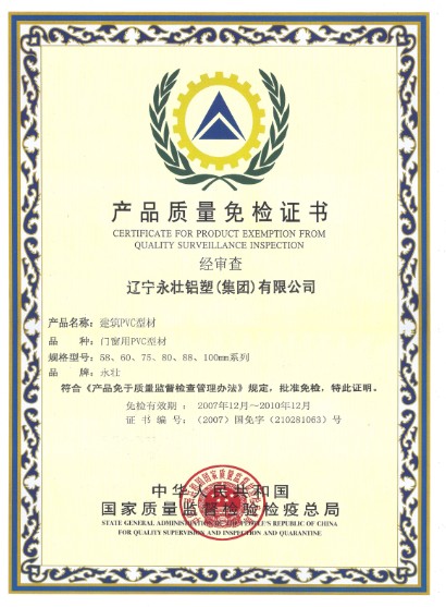 質量檢驗合格證書